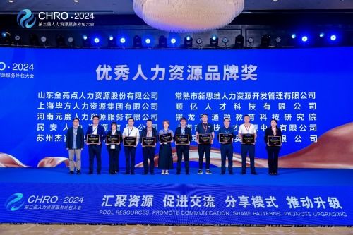 第三届中国青岛人力资源服务外包大会圆满收官，闪耀行业之光