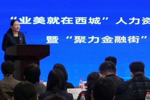 业美就在西城 人力资源服务团携四大主题助力企业高质量发展